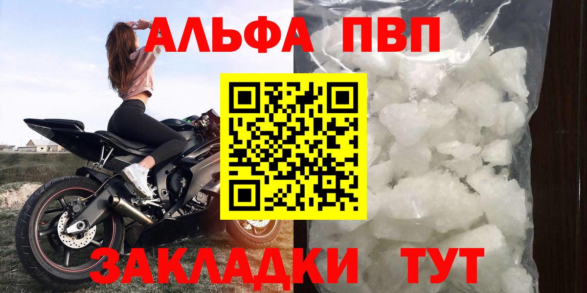 A PVP кристаллы  Alpha PVP Crystall  Вход с VPN  Кропоткин  Alfa_PVP СК КРИС 