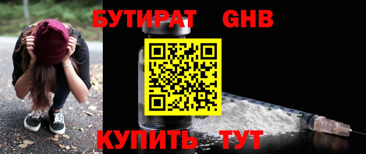 Бутират BDO 33% Кропоткин