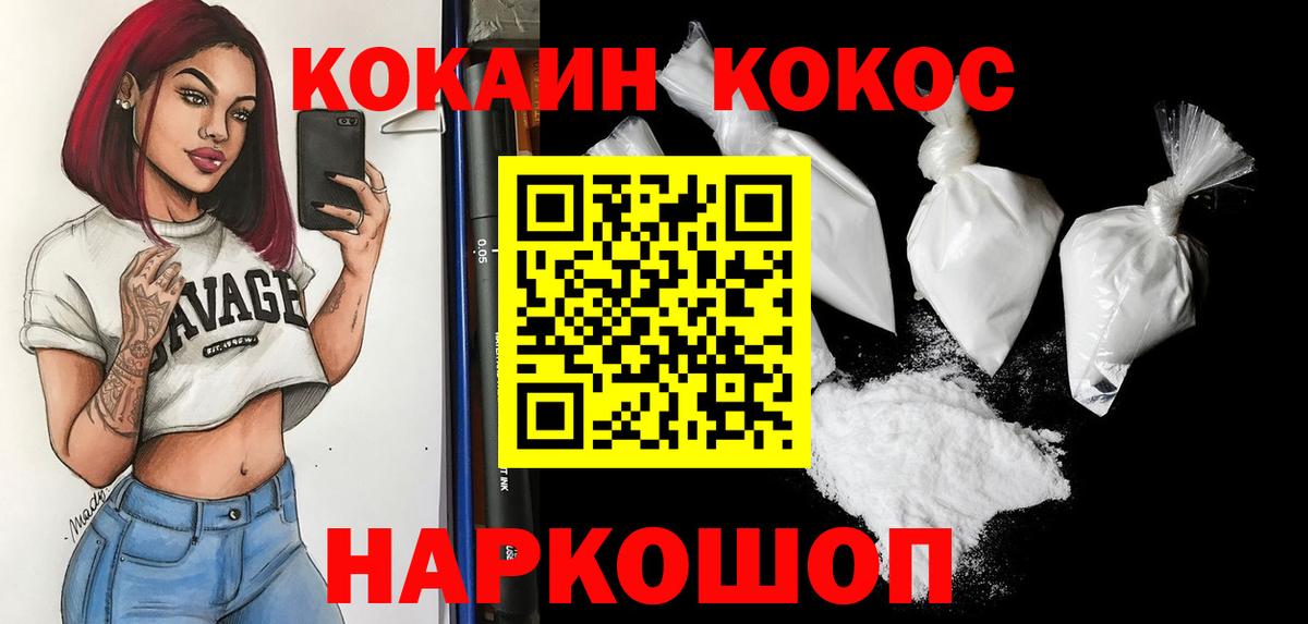 Кокаин 98% Кропоткин