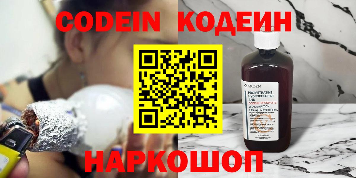 Кропоткин  Кодеиновый сироп Lean напиток Lean (лин)  Codein напиток Lean (лин)  Вход с VPN 