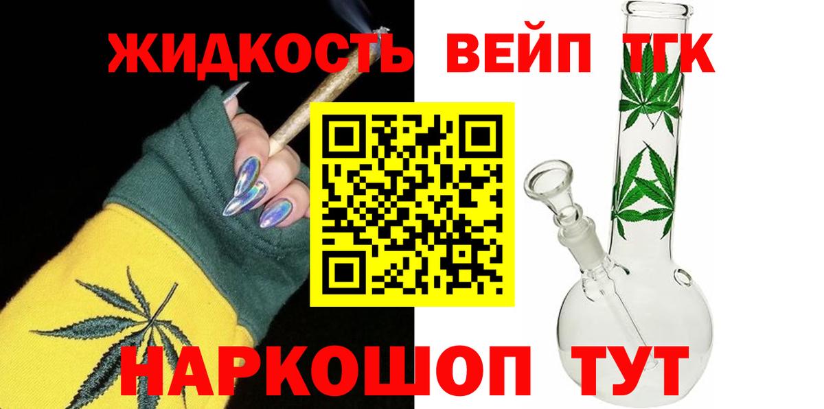 ТГК вейп Кропоткин